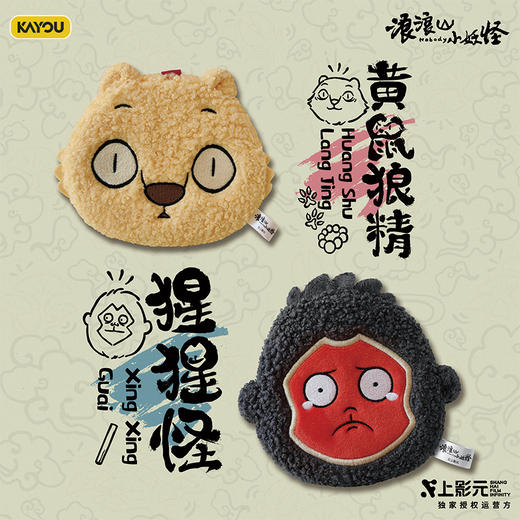 卡游 浪浪山小妖怪毛绒MINI包系列 商品图3