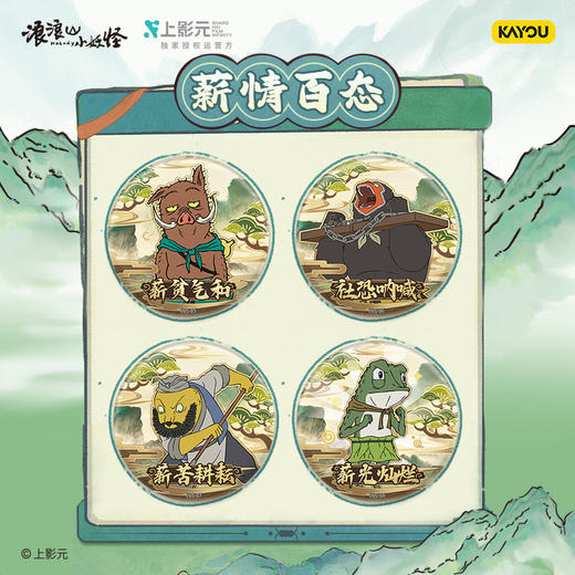 卡游 电影《浪浪山小妖怪》马口铁徽章系列 商品图3
