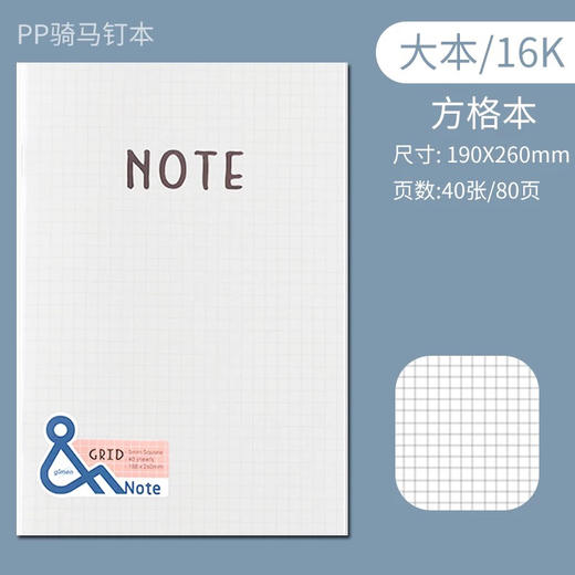 巨门16K骑订本PP面防水笔记本 商品图2