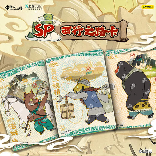 卡游 浪浪山小妖怪-电影收藏卡勇气包 商品图4