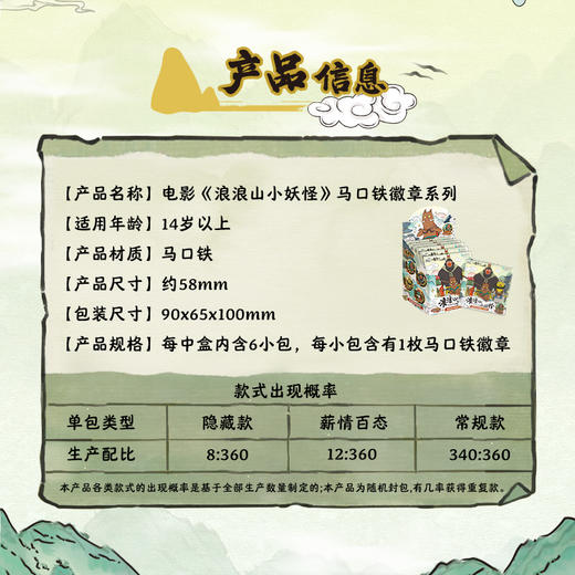 卡游 电影《浪浪山小妖怪》马口铁徽章系列 商品图1