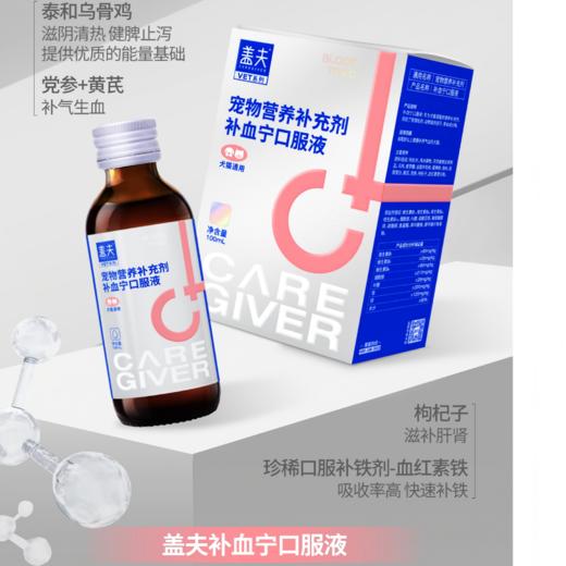 盖夫 口服液VET系列 商品图1