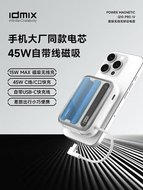 idmix充电宝自带线磁吸无线充PD45W快充适用iPhone、iPad、watch、Mac