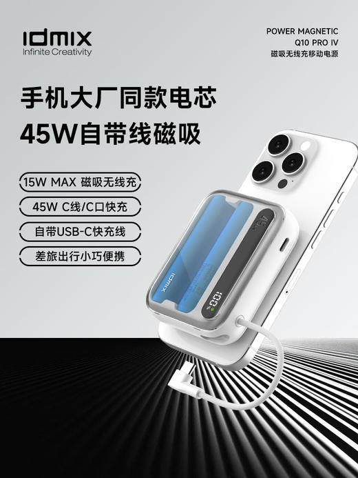 idmix充电宝自带线磁吸无线充PD45W快充适用iPhone、iPad、watch、Mac 商品图0