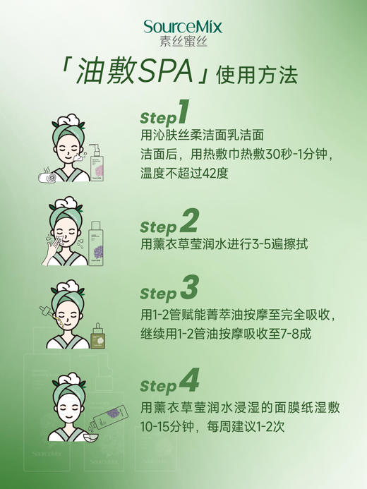 SourceMix素丝蜜丝面部瑜伽护理套装（洁面乳150ml+薰衣草水300ml+赋能精华油50ml） 商品图8