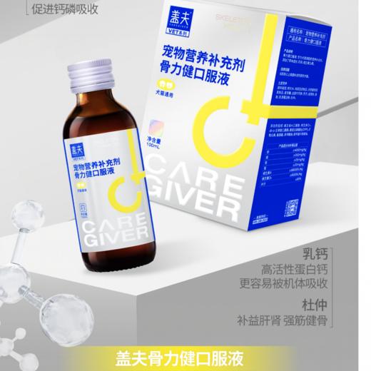 盖夫 口服液VET系列 商品图4