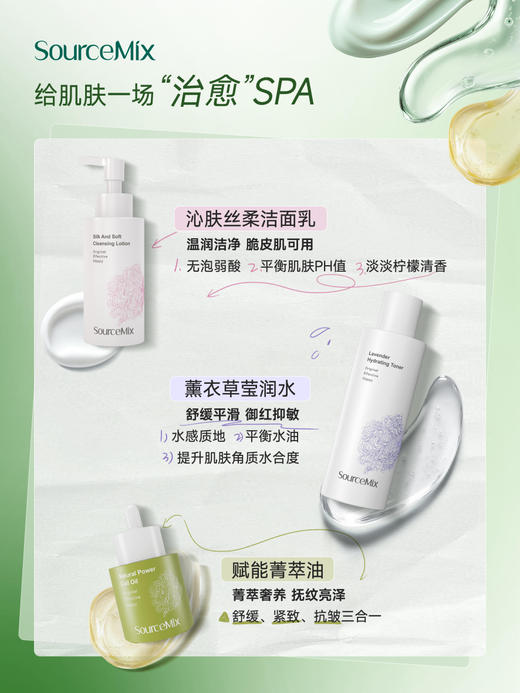 SourceMix素丝蜜丝面部瑜伽护理套装（洁面乳150ml+薰衣草水300ml+赋能精华油50ml） 商品图1