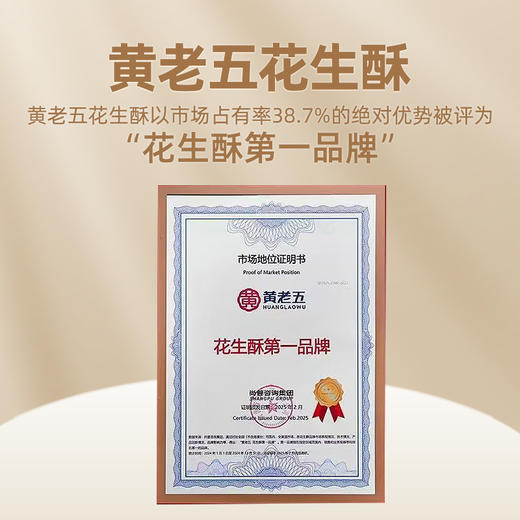 黄老五花生酥混合装 商品图2