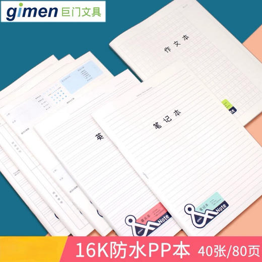 巨门16K骑订本PP面防水笔记本 商品图0