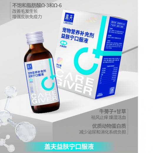 盖夫 口服液VET系列 商品图14