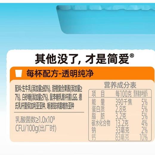 简爱甜橙滑滑酸奶 100g*3/组 商品图3