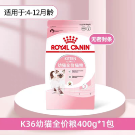 皇家 幼猫粮全价K36美短布偶适用幼猫专用猫粮400g增强免疫1袋