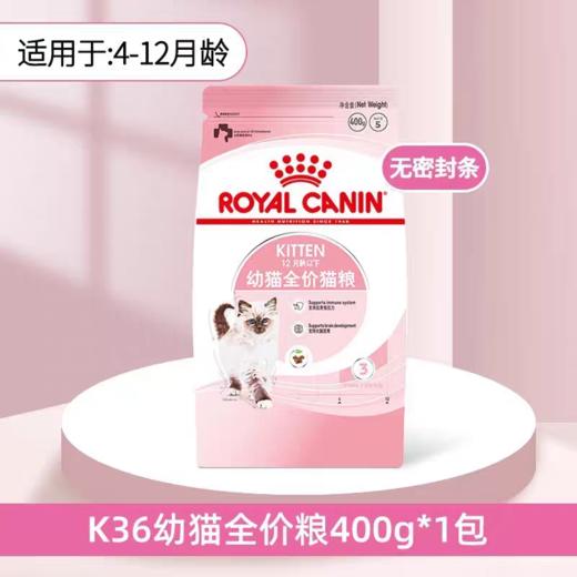 皇家 幼猫粮全价K36美短布偶适用幼猫专用猫粮400g增强免疫1袋 商品图0