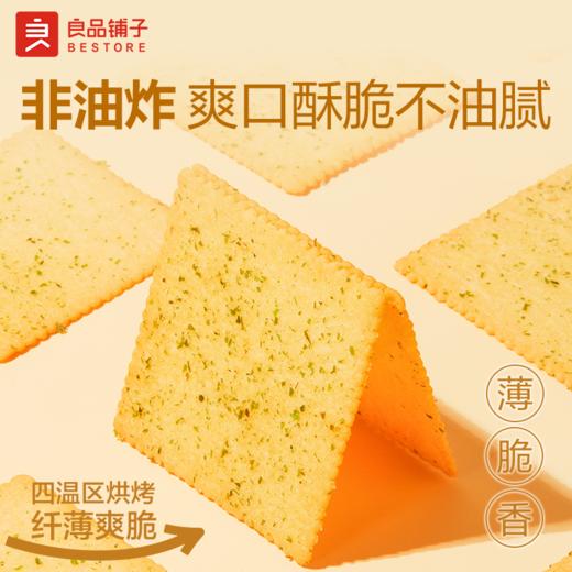 【江城百臻】良品铺子酥脆薄饼海苔味/酱汁烧烤味/原味300g/盒 商品图4