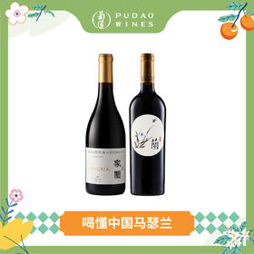 【暑期大放价】喝懂中国马瑟兰