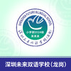 深圳市未来双语学校（龙岗）校徽定制（校徽以实物为准，10个起订，超48小时下单制作后拒绝退款）【预售：20天左右】规范填写中学部小学部年级信息，如：2024级，填2024 商品缩略图1