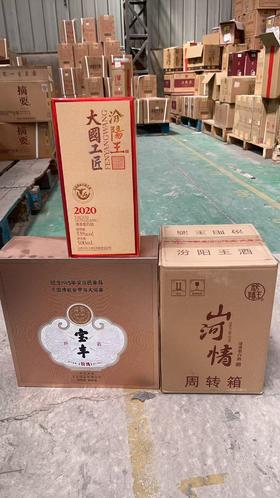 【清仓处理】汾阳王 山河情 1.5L+宝丰 大奖章 1.5L+ 汾阳王 大国工匠