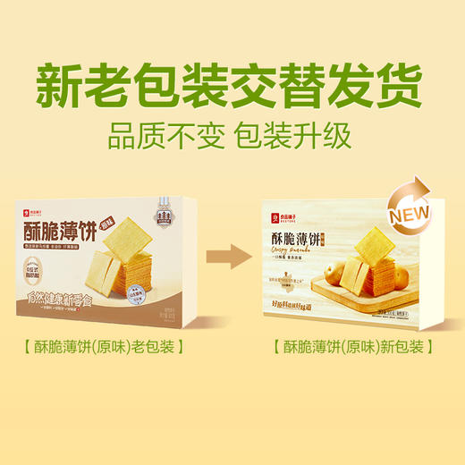 【江城百臻】良品铺子酥脆薄饼海苔味/酱汁烧烤味/原味300g/盒 商品图8