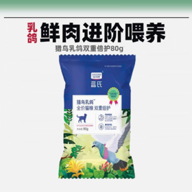蓝氏 全价主食猫条肉满条【猎鸟乳鸽猫粮80g】罐头营养湿粮多味猫零食试吃装
