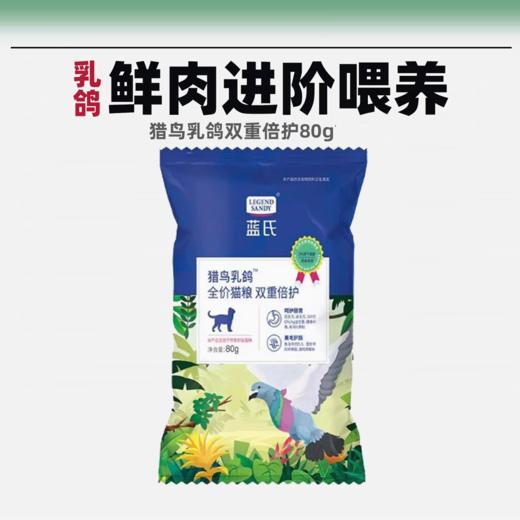 蓝氏 全价主食猫条肉满条【猎鸟乳鸽猫粮80g】罐头营养湿粮多味猫零食试吃装 商品图0