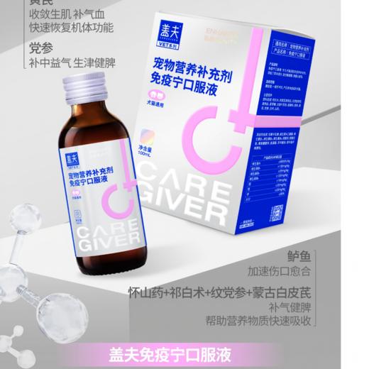 盖夫 口服液VET系列 商品图9