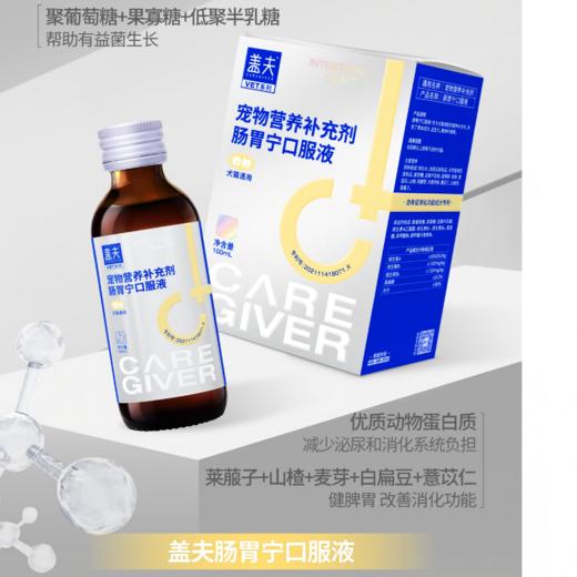 盖夫 口服液VET系列 商品图2