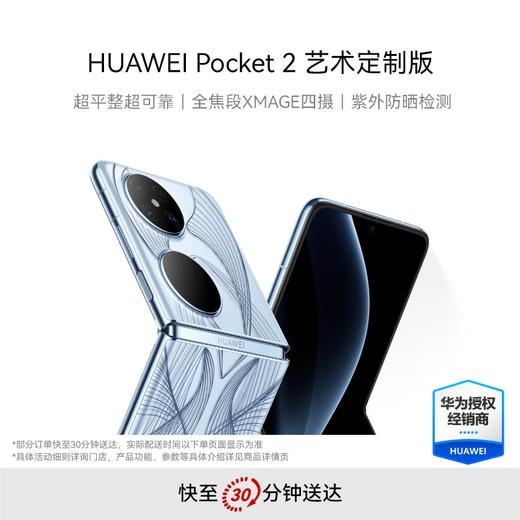 华为 Pocket 2 全焦段XMAGE四摄 折叠屏 鸿蒙手机 商品图3