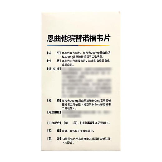 【太禾】恩曲他滨替诺福韦片 200mg:300mg*30片/盒 商品图2