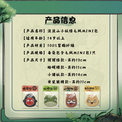 卡游 浪浪山小妖怪毛绒MINI包系列 商品图1