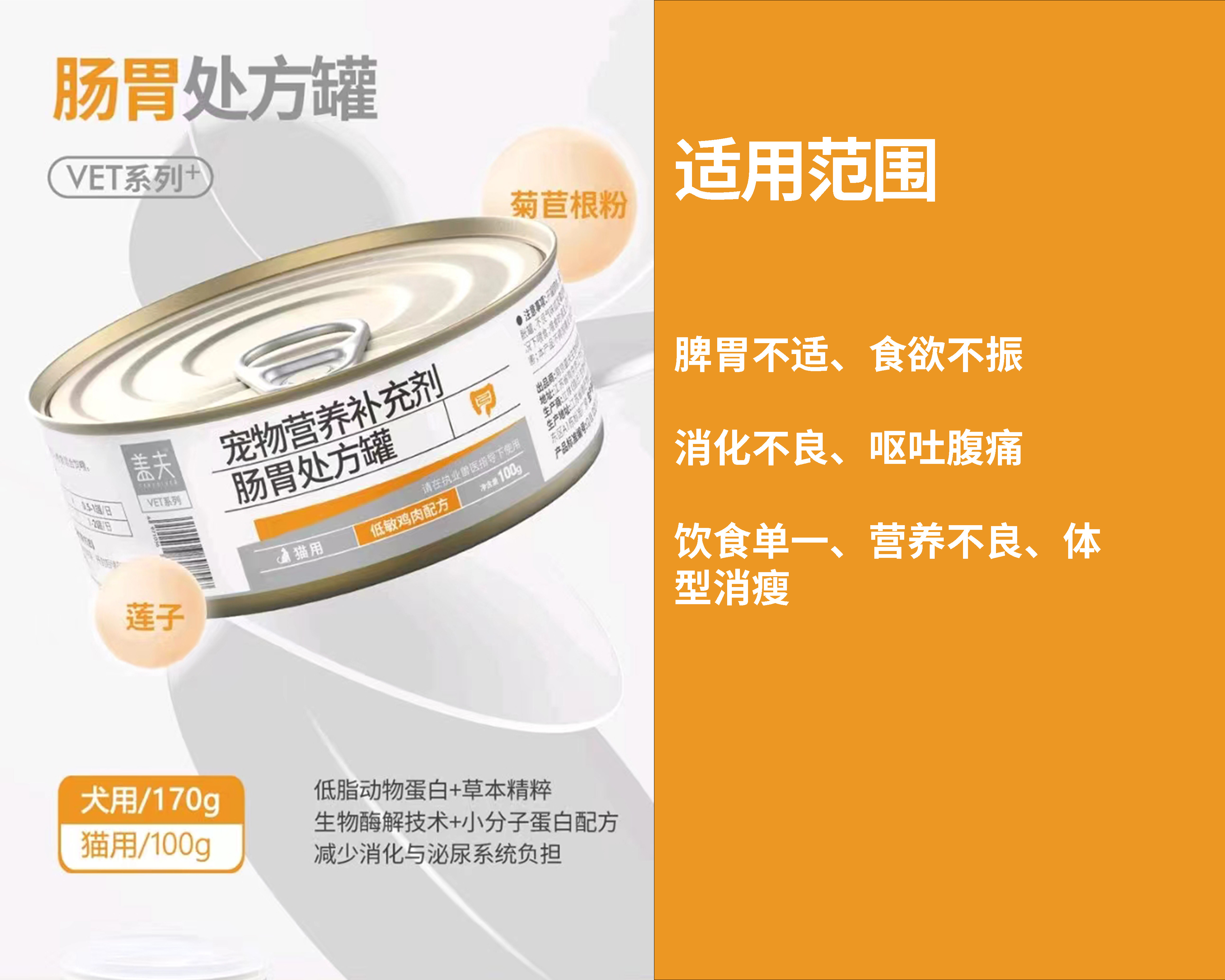 盖夫全价处方罐 VET系列