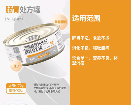 盖夫全价处方罐 VET系列 商品图0