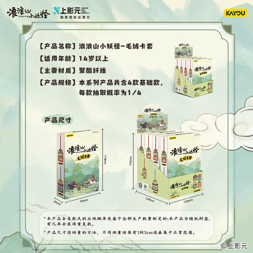 卡游 浪浪山小妖怪-毛绒卡套盲盒 商品图1