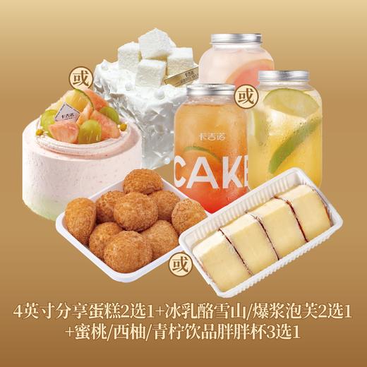 【暑期双人下午茶】4英寸分享蛋糕2选1+冰乳酪雪山/爆浆泡芙2选1+蜜桃/西柚/青柠饮品胖胖杯3选1 商品图0