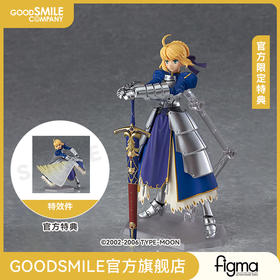 【GSC预售定金】figma Saber 2.0 Fate/stay night 附官方限定特典 手办模玩