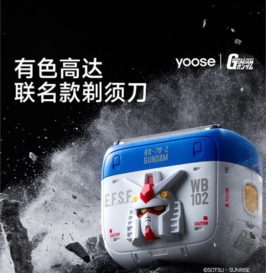 【新品现货】yoose有色高达联名剃须刀2025新款往复式电动刮胡刀 商品图0