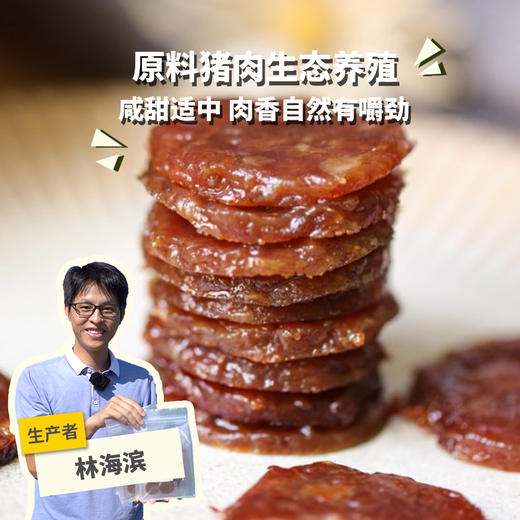 生态猪肉脯 | 绿家自产 *Eco-Dried pork slice | Self-production 商品图0