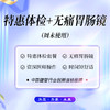 特惠体检套餐+无痛胃肠镜（周末使用+特约主任） 商品缩略图0