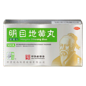 仲景 明目地黄丸300浓缩丸滋肾养肝明目视物模糊迎风流泪肝肾阴虚
