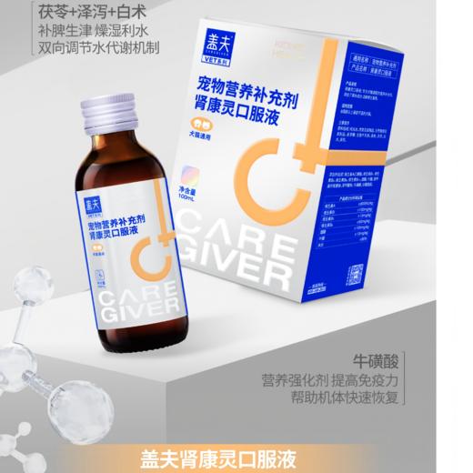 盖夫 口服液VET系列 商品图10