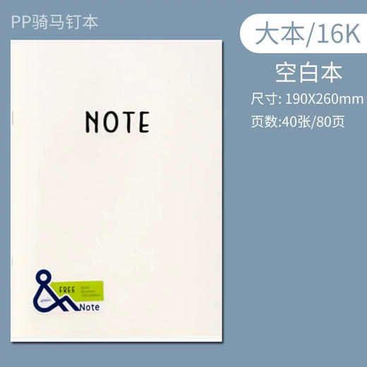巨门16K骑订本PP面防水笔记本 商品图3