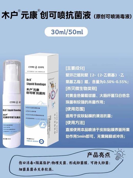 木户元康 创可喷抗菌液口腔皮肤抗菌剂创口愈合凝胶 商品图2
