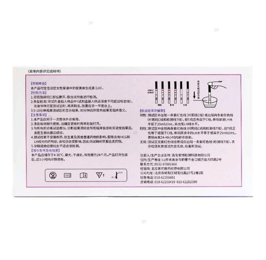 【毓婷10支】流婷 排/卵检测试验孕棒 备孕 测试纸纸条型 100g/盒 商品图2
