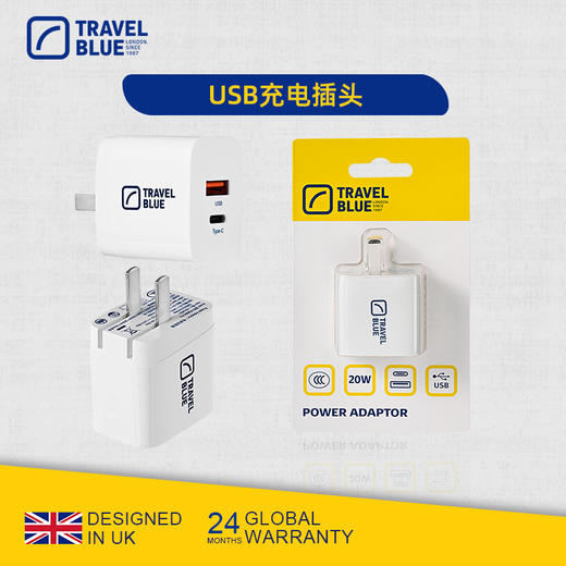 TravelBlue 蓝旅 电源适配器 充电头 商品图1