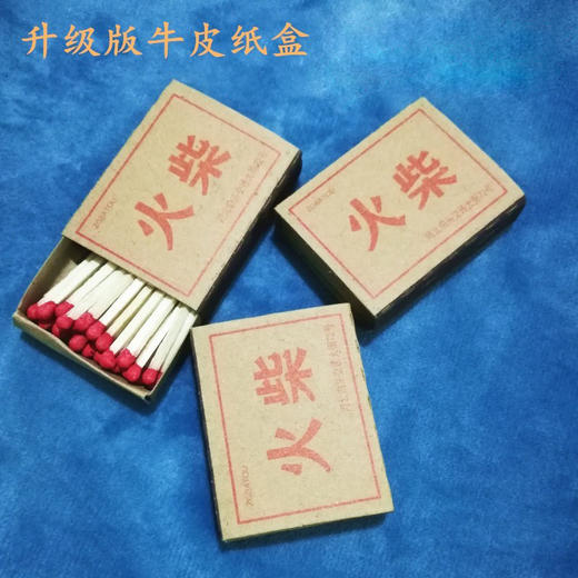 严选 新款牛皮纸火柴老式火柴泊头火柴复古火柴结婚喜庆点烟一次性火柴1盒 商品图0