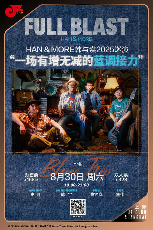 【上海 8.30  晚7点】Han & More韩与漠 商品图0