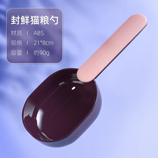 严选猫粮勺喂食勺通用狗粮勺子食物铲宠物罐头盖带封口夹宠物用勺1个 商品图0