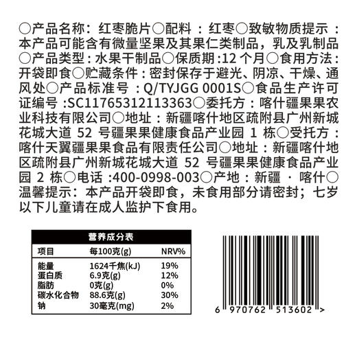 疆果乐  红枣脆片128g 商品图1