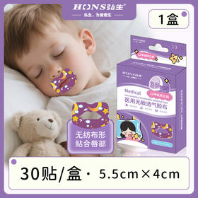 上海弘生闭口贴矫正贴 4*5.5cm 止鼾矫正唇形防张嘴睡觉物理口贴30片