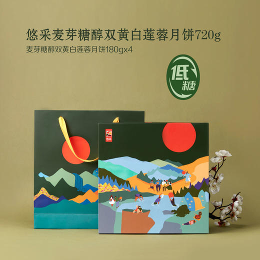 【限量预售】中粮悠采双黄白莲蓉月饼礼盒720g（180*4） 商品图0