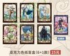 非人哉 限时玩家 亚克力色纸 全7种 6包/盒 国谷 商品缩略图0